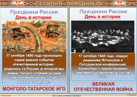 17 Октября праздник