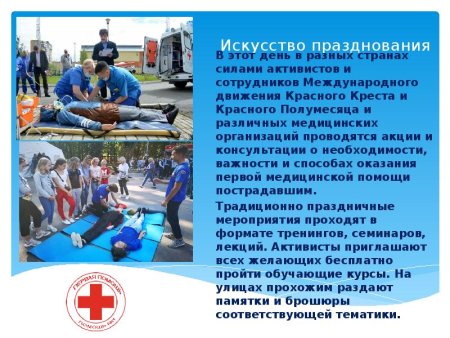 Оказание первой помощи