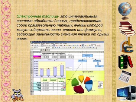 Обработка табличных данных