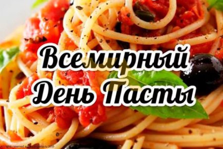 Всемирный день пасты