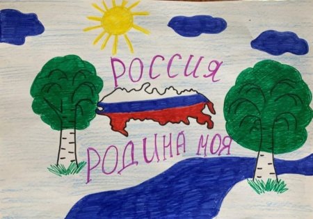 Рисунок день России детский