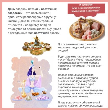 День восточных сладостей 18 октября