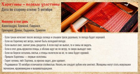 Харитины первые холстины 18 октября