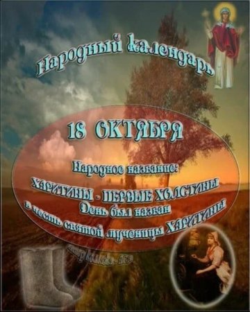 Харитины – первые холстины (народный праздник).