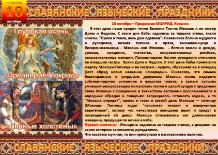 Славянские праздники в октябре
