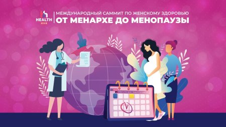 Всемирный день менопаузы