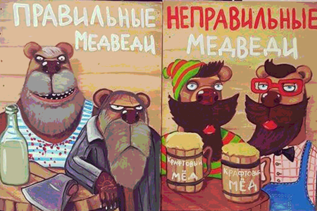 Вася Ложкин правильные медведи