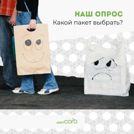 Бумажный или полиэтиленовый пакет