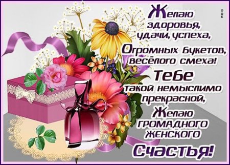 С днём женского счастья открытки