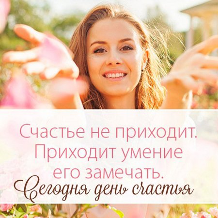 Открытки со счастливыми людьми