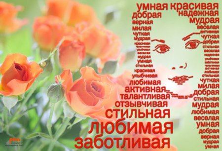 Милая добрая красивая умная