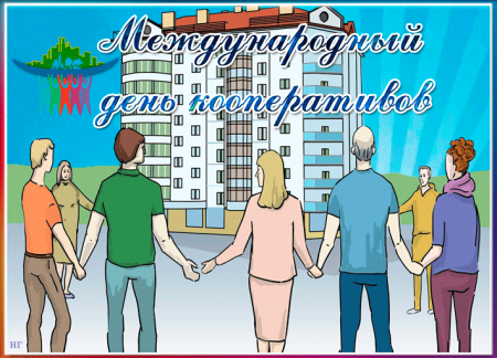 Весёлые кооперативы