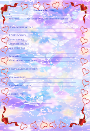 Письмо в будущее