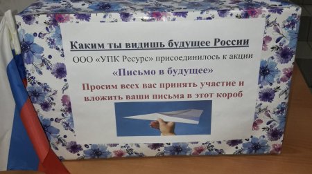 День письма в будущее