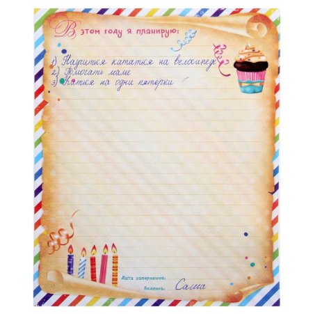 Письмо в будущее макет