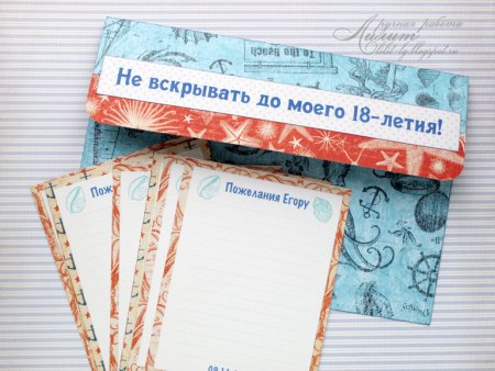 Письмо в будущее