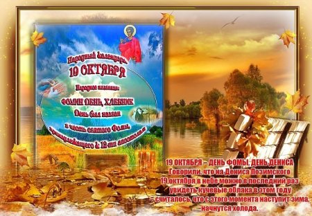 Фомин день (Фома - большая Крома)