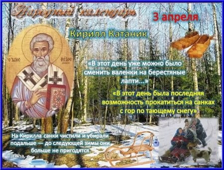 3 Апреля народный календарь
