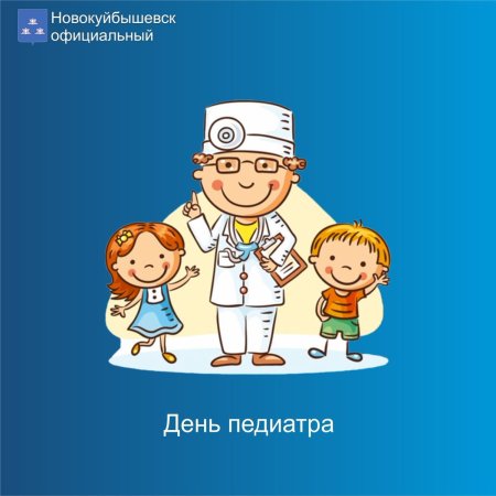 Всемирный день педиатра