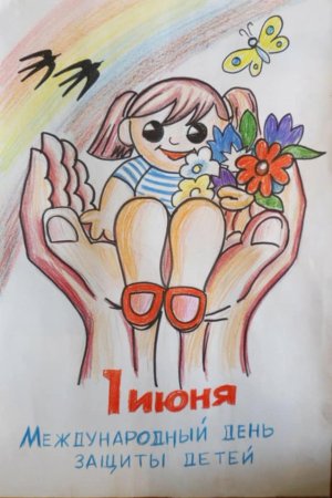 Рисунки на деньзашиьа детей