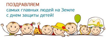 День защиты детей надпись