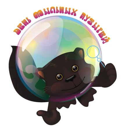 День пускания мыльных пузырей
