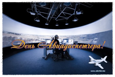 Международный день авиа