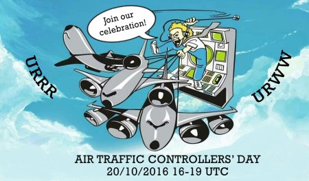 День диспетчера