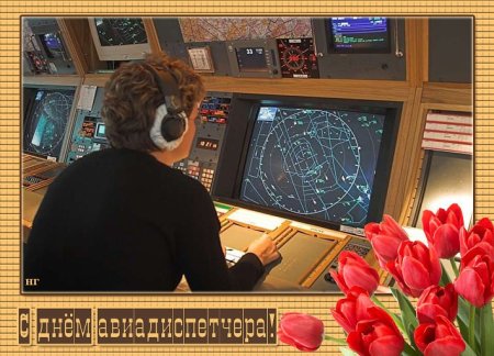 Международный день авиадиспетчера