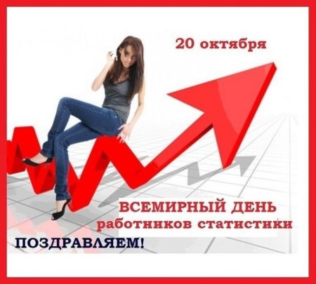 С днем статистики открытки