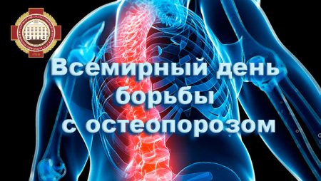 Всемирный день позвоночника (World Spine Day) • день Северного ветра