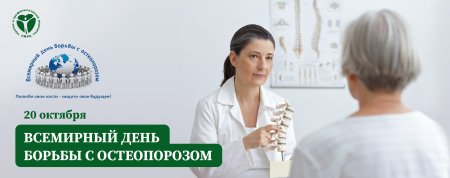 Методы борьбы с остеопорозом