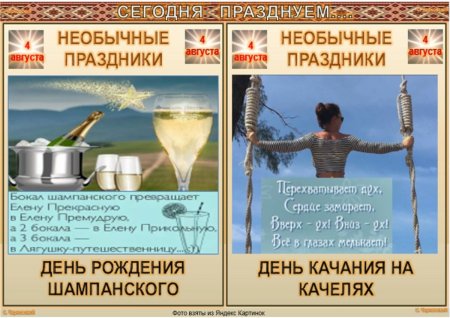 4 Августа какой праздник