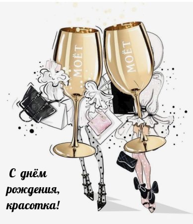 Модные иллюстрации девушек с бокалом