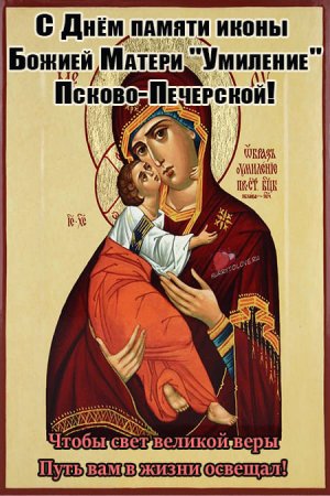 Икона Божьей матери Псково-Печерской Лавры Умиление