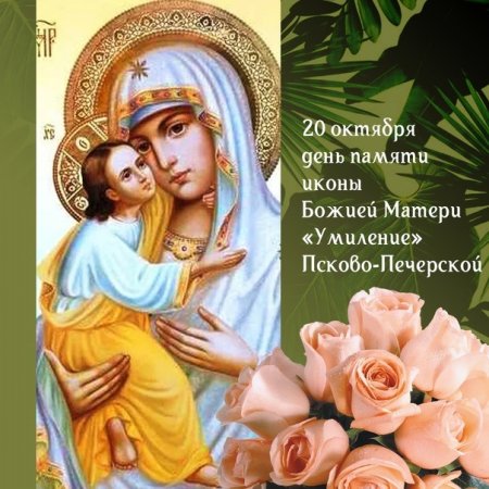 Икона Умиление Пресвятой Богородицы Псково Печерская