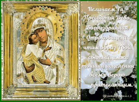 Праздник Псково-Печерской иконы Божией матери «Умиление»