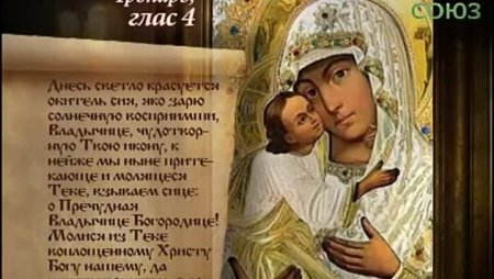 Умиление Псково-Печерская икона Тропарь