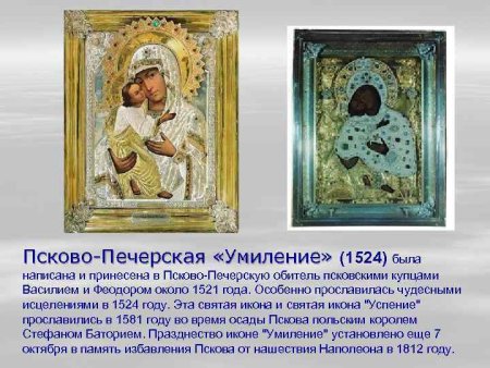 Икона Божией матери: «Умиление» Псково-Печерская (1524).