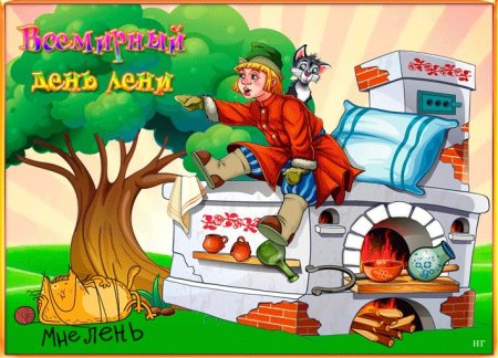 День пополнения запасов на зиму 20 октября