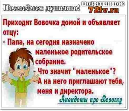 День анекдотических собраний