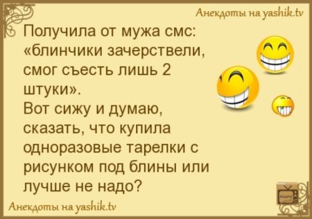 Анекдоты бытовые