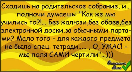 Анекдоты про родительское собрание