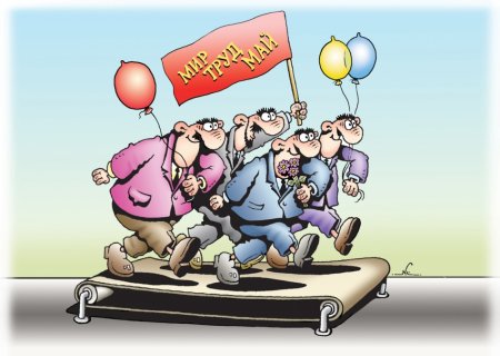 Первомай карикатура