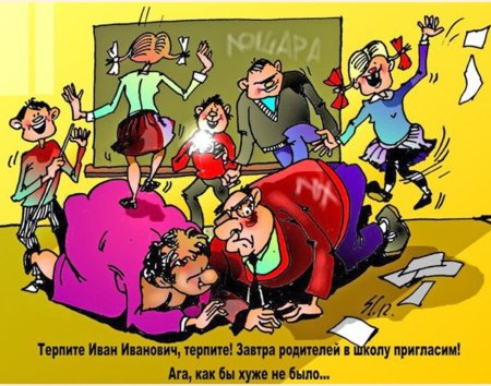 Карикатуры про школу и учителей