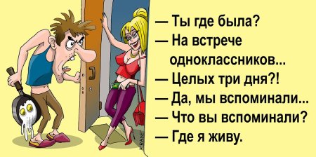 Анекдоты Одноклассники