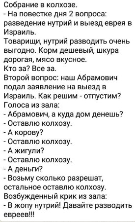 Анекдот про собрание