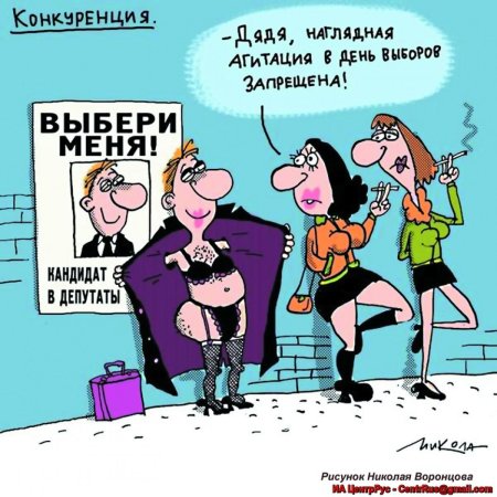 Кандидаты карикатура