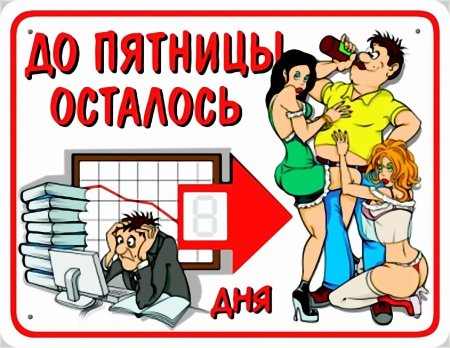 Смешные плакаты для офиса