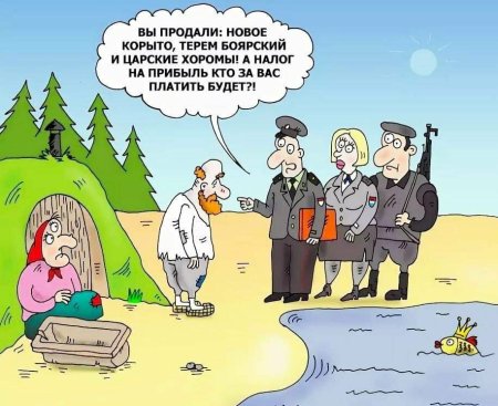 Налоги карикатура